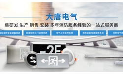 智能疏散系統(tǒng)指示燈如何選擇，2019智能疏散系統(tǒng)指示燈選擇標(biāo)準(zhǔn)